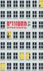 מתעוררים גברים מדברים מיניות - רון דהן*1