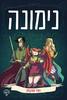 נימונה - נואל סטיבנסון