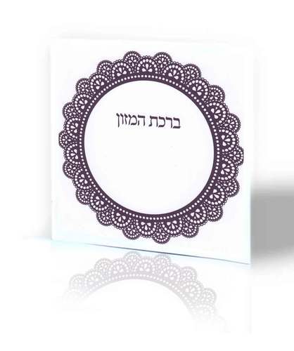 הברכון המומלץ ובמבצע- ברכת המזון מרובע עם עיטורי 