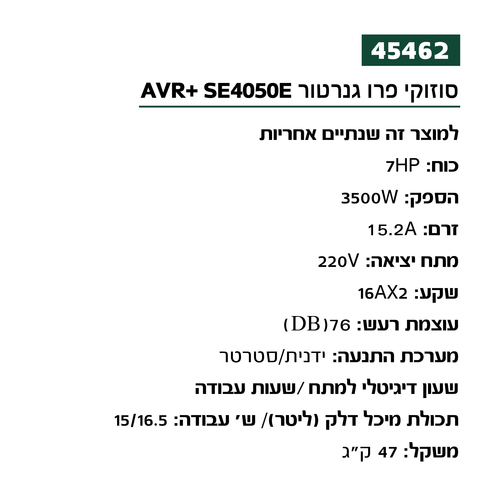 גנרטור בנזין 3500W כולל מייצב מתח AVR וסטרטר SE4050E
