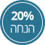 מוצרי תינוקות 20 אחוז הנחה