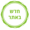 מוצרי תינוקות - מוצר חדש באתר