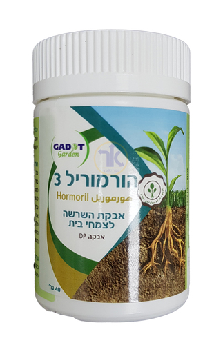 הורמוריל 3 אבקת השרשה - 40 גרם