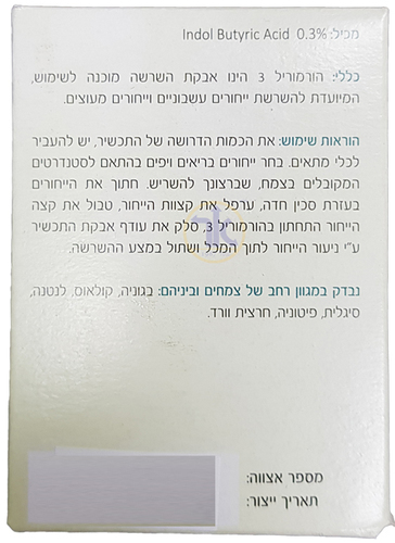 הורמוריל 3 אבקת השרשה - 40 גרם