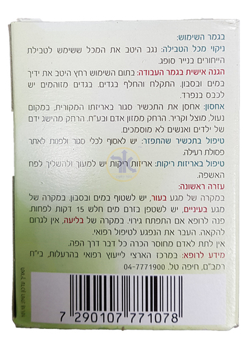 הורמוריל 3 אבקת השרשה - 40 גרם