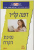 נסיכת הקרח 421 - דפנה קלייר(יד 2)
