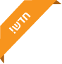 חדש!