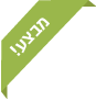 מבצע!
