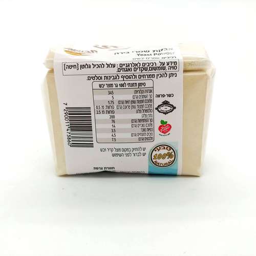 שמרי בירה אבקה 250 גר'