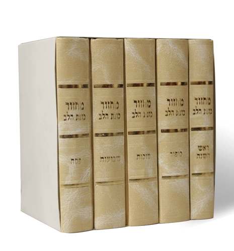 סט מחזורים כוונת הלב נוסח ספרדים ועדות המזרח כריכה קשה סקאי- במבצע  (L)