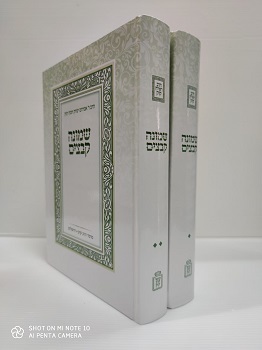 שמונה קבצים ב"כ מוסד הרב קוק 