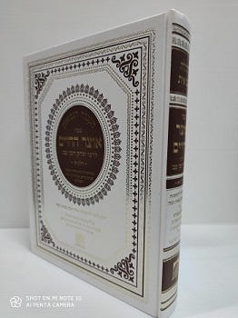 אוצר החיים לרבי יצחק דמן עכו 