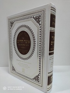 אוצר החיים לרבי יצחק דמן עכו