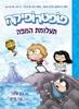 פופטרופיקה תעלומת המפה - ג'ק שאבר