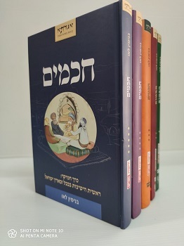 חכמים בני לאו ה"כ 