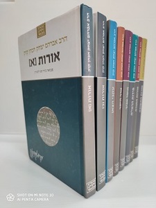 ספרי הרב קוק המבואר/ חגי לונדין י"כ