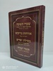 ארבעה ספרי מוסר בכ"א 