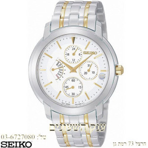 SEIKO SRL005P1 שעונים סייקו פרמייר שעון יוקרתי