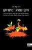 הקן שאינו מתרוקן - ד"ר עלי כ"ץ*2
