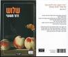 שלוש (יד 2) - דרור משעני