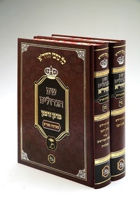שם הגדולים לחיד"א ב"כ המאור