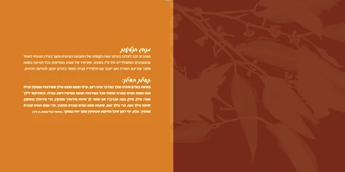סדר טו בשבט בעיצוב שבעת המינים (L)