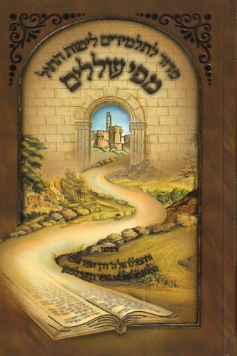 סידור מפי עוללים