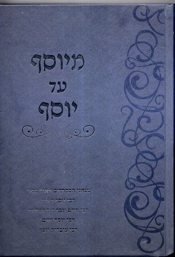 מיוסף עד יוסף