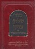 טור שולחן ערוך עם אוצרות ספרד יורה דעה חלק ג