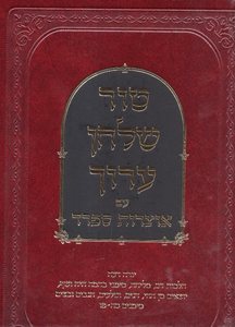טור שולחן ערוך עם אוצרות ספרד יורה דעה חלק ג