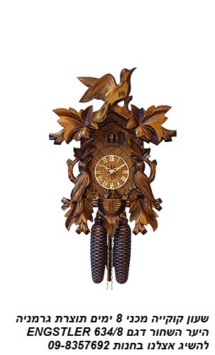 שעון קוקייה מכני היער השחור