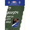זכרונות לילה קסום 252 - לי וילקינסון(יד 2)
