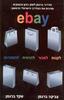 ebay - צביקה ברגמן(יד 2)