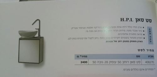 ארון אמבטיה תלוי HPL אמבין דגם סאן
