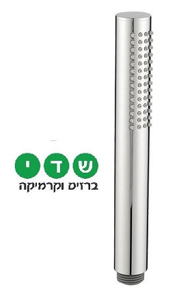 מזלף יד חמת דגם 801419 כרום מבריק