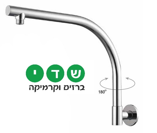 זרוע יוניק עגולה מסתובבת 180 מעלות כרום A619
