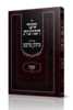 שער הכונות שבת ב' מתוק מדבש 