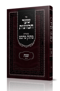 שער הכונות שבת ב' מתוק מדבש