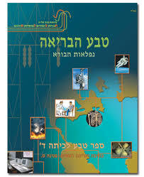 טבע הבריאה ד - פנינה מ. שונות 