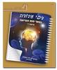 טבע הבריאה ו דפי עבודה - פנינה מ.