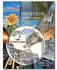 טבע הבריאה ה - פנינה מ.