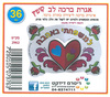 36 יצירה אגרת ברכה למשפחתי באהבה/ריטרם