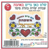 שלט כאן גרים באהבה ליצירה ליום המשפחה
