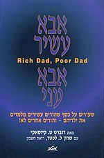 אבא עשיר אבא עני (יד 2)- רוברט קיוסאקי  מטר