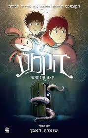 הקמע 1 שומרת האבן (יד 2) - קאזו קיבואישי כתר