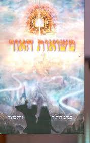 משואות האור (יד 2 כחדש) - סטיב רות'ר והקבוצה שונות 
