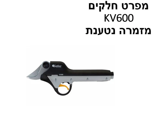 מזמרה חשמלית נטענת KV600 - מפרט חלקים