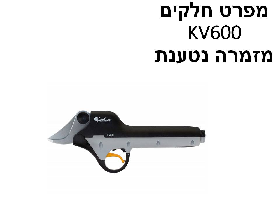 מזמרה חשמלית נטענת KV600 - מפרט חלקים