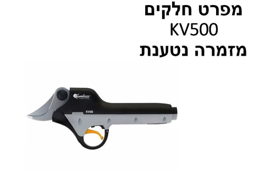 מזמרה חשמלית נטענת KV500 - מפרט חלקים