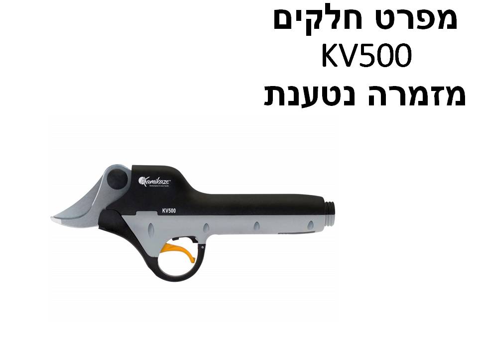 מזמרה חשמלית נטענת KV500 - מפרט חלקים